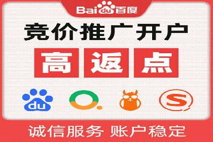 竞价推广开户的五大要点：成功企业的共同选择